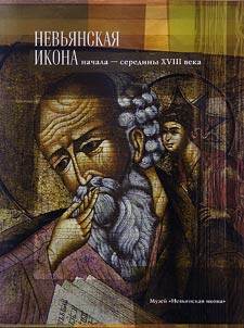 The Nevyansk icon of the beginning and the middle of the 18th century