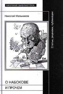 O Nabokove i prochem