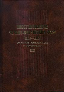Restoration of Chechen-Ingush ASSR (1953 - 1962)