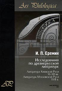 Issledovanii︠a︡ po drevnerusskoĭ literature