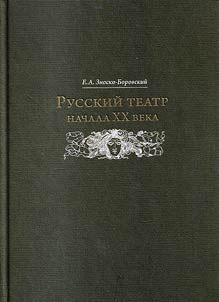 Russian theater of the XXth century