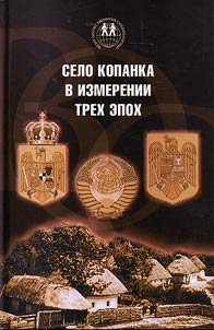 Selo Kopanka v izmerenii trekh epokh