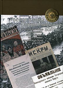 Россия в годы Первой мировой войны