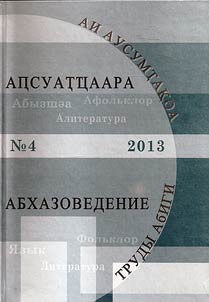 Abkhazovedenie