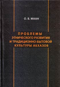 Problems of ethnic development and traditional everyday culture of the Abkhaz people