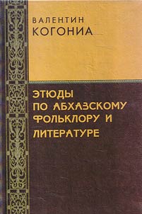 Sketches on Abkhaz folklore and literature