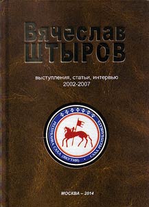 Vi︠a︡cheslav Shtyrov