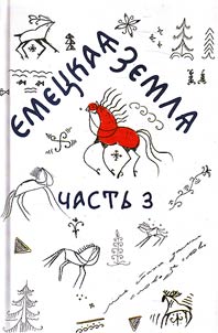Emet︠s︡kai︠a︡ zemli︠a︡
