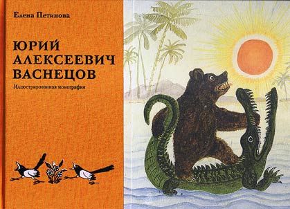 Yury Vasnetsov. Life and creative work. 1900 - 1973