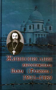 Z︠H︡izneopisanie ieroskhimonakha Pavla (Gulynina) 1901-1989