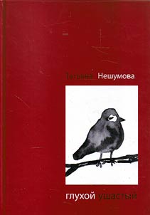 Glukhoĭ ushastyĭ