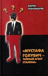 Mustafa Golubich - taĭnyĭ agent Stalina