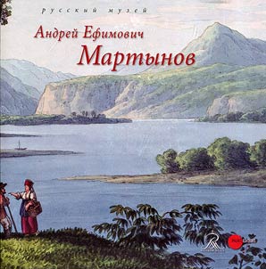 Andrei Efimovich Martynov
