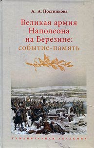 Great Napoleon's army on the banks of Berezina