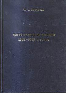 Dagestani poetry in 1965 - 1985