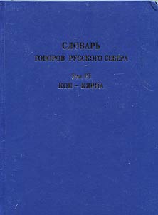 Slovarʹ govorov Russkogo Severa
