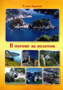 V pogone za zolotom
