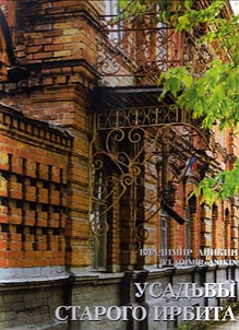 The town estates of old Irbit