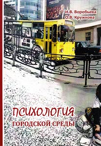 Psychology of city environment