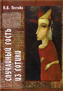 Accidental guest from Gothic: Russian, Austrian and German expressionism