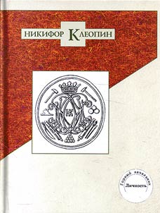 Nikifor Kleopin
