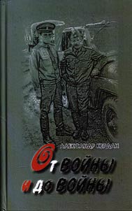 From war to war