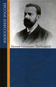 Yevgeny Nikolaevich Trubetskoy