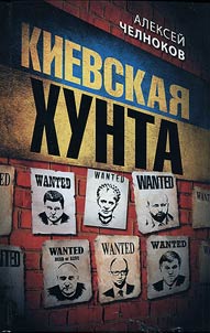 Kiev junta
