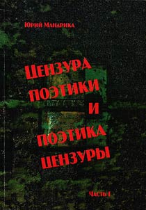 T︠S︡enzura poetiki i poetika t︠s︡enzury. Kollekt︠s︡ii︠a︡ svedeniĭ o sibirskoĭ chastnoĭ pechati kont︠s︡a XIX - nachala XX veka v z︠h︡anre patchword