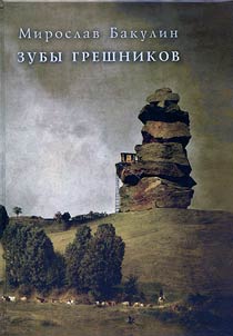 Zuby greshnikov