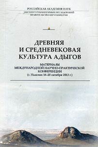 Ancient and medieval culture of Circassians