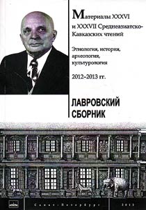 Lavrovskiĭ sbornik