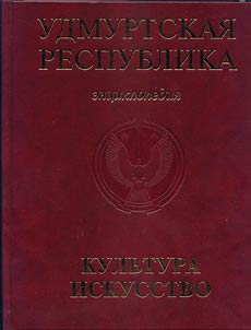 Удмурт Элькун: Лулчеберет но устолык