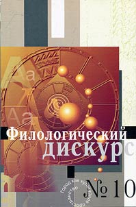 Filologicheskiĭ diskurs. Gorod kak kulʹturnoe prostranstvo