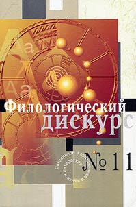 Filologicheskiĭ diskurs. Sakralʹnoe i prazdnichnoe v i︠a︡zyke i literature