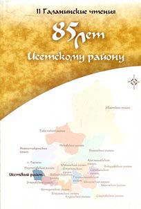 Галанинские чтения - 2008