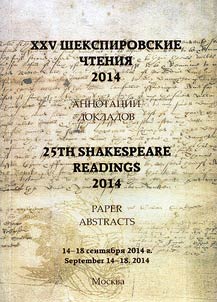 25th Shakespeare Readings 2014 : Shakespeare Mirrored: A Look at Cultural Relationship