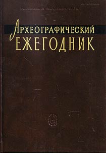 Archaeographic yearbook 2011