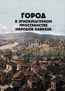 City in ethnocultural space of Caucasian peoples