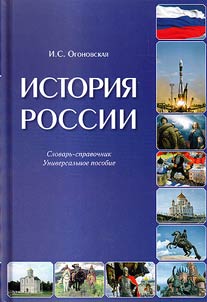 История России