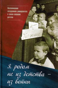 I︠A︡ rodom ne iz detstva - iz voĭny