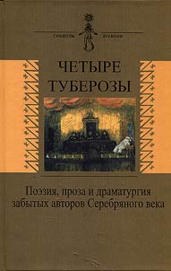 Chetyre tuberozy
