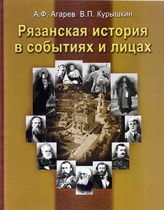Events and personalities of Ryazan history