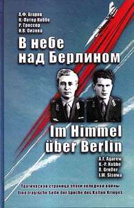 In the sky over Berlin. Tragic page of the Cold War era