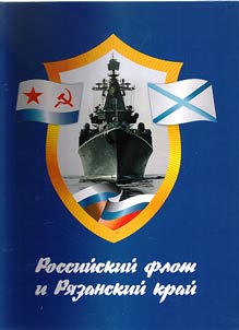 Russian fleet and Ryazan krai