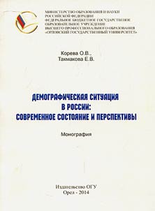 Demographic situation in Russia: current state and prospects