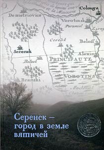 Serensk is a town in the land of Viatichi
