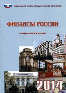 Finances of Russia. 2014