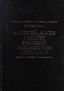 Alekseĭ Losev v epokhu russkoĭ revoli︠u︡t︠s︡ii