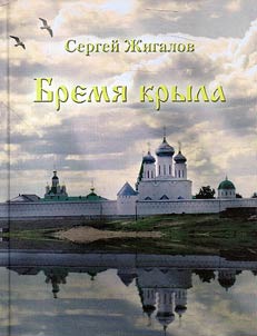 Бремя крыла